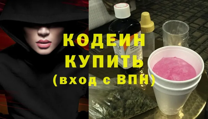 Кодеиновый сироп Lean Purple Drank  Скопин 